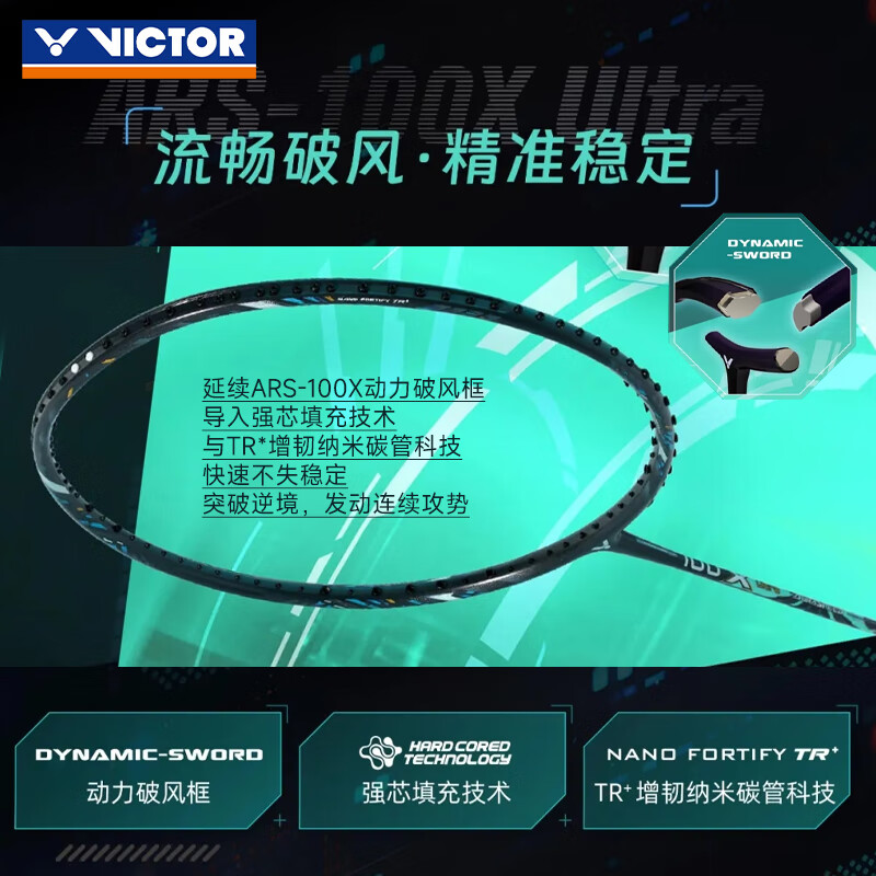 威克多（VICTOR）羽毛球拍龙牙之刃胜利全碳素单拍进攻高端黑金隼100x神速 速弹连快ARS-100X Ultra球星战拍 4U空拍速发