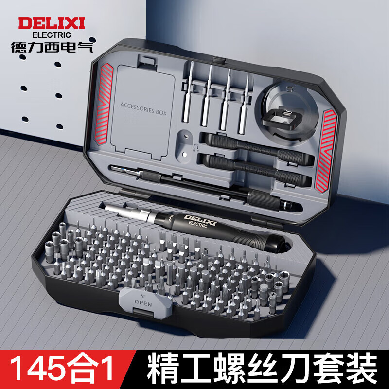 德力西电气（DELIXI ELECTRIC）精工螺丝批套设备拆装S2+CRV钢强磁吸附套螺丝刀组套 145合一螺丝批套装