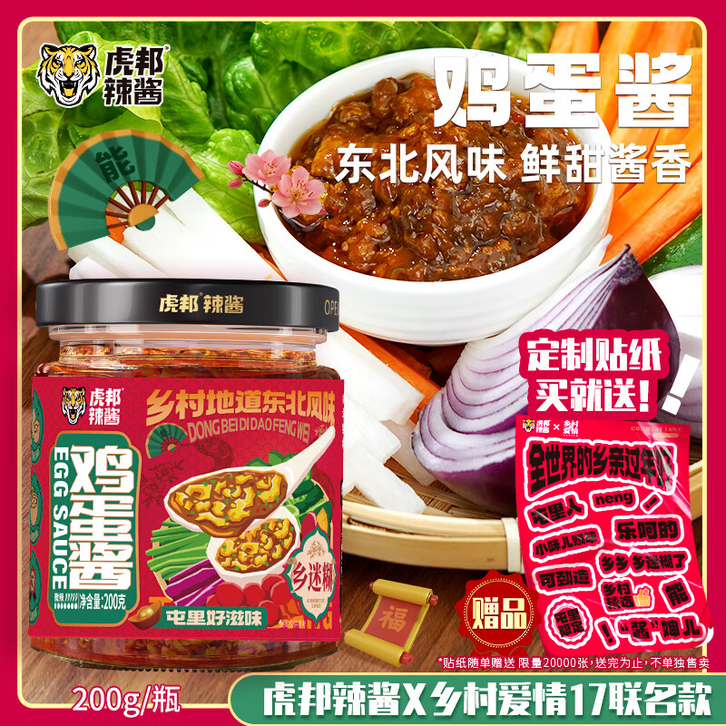 虎邦东北鸡蛋酱200g 东北大酱拌饭酱炒菜酱 蘸酱菜饭包酱 鸡蛋酱200g X 乡村爱情17联名款