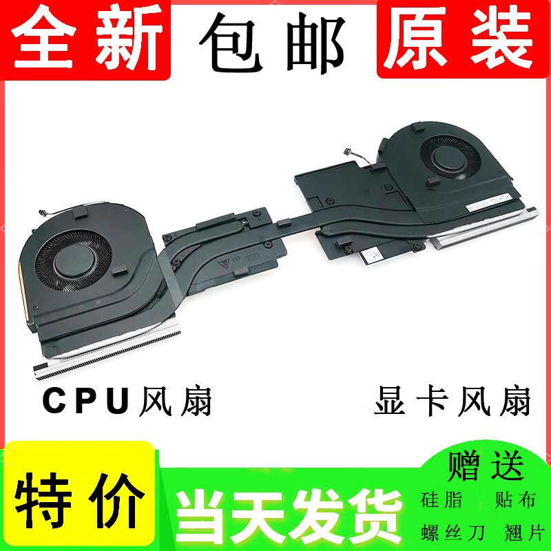 GYSFONERTX500 110W戴尔Precision 7750 M7750 散热风扇 模组铜管 0FRNMW CPU风扇