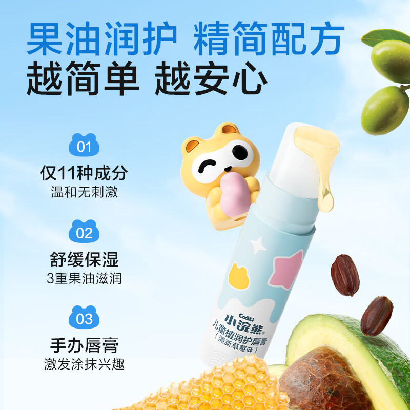 小浣熊婴儿护唇膏 儿童唇膏 宝宝润唇膏 持久保湿防干裂 柔润保湿霜50g+植润护唇膏4.4g
