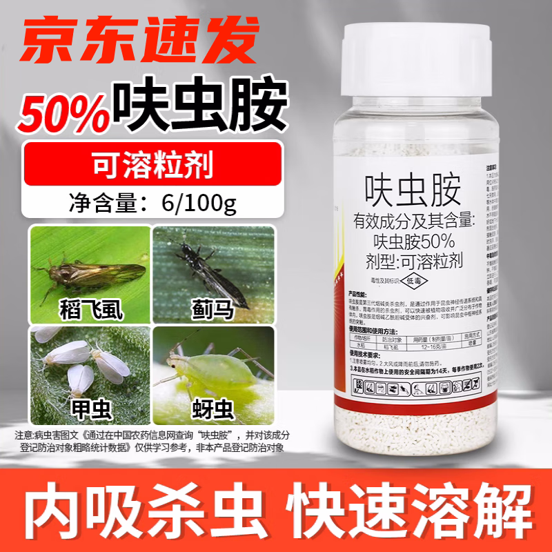 50%呋虫咹杀虫剂呋虫胺蚨虫胺肤虫胺农药稻飞虱专用药内吸渗透性 100g