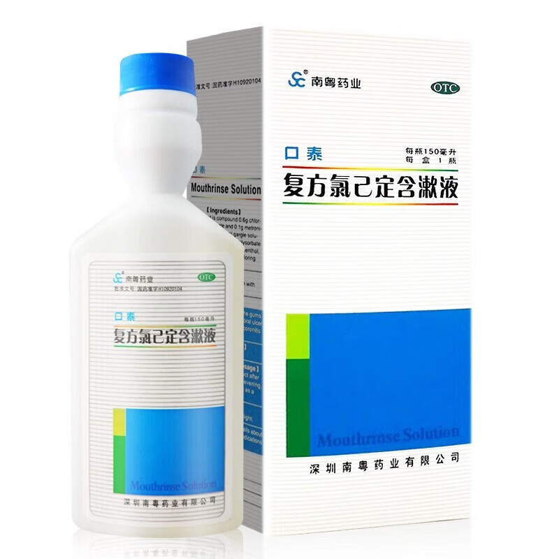 南粤  复方氯己定含漱液  牙龈炎口腔溃疡己甲硝锉漱口甲硝唑药乙冲洗