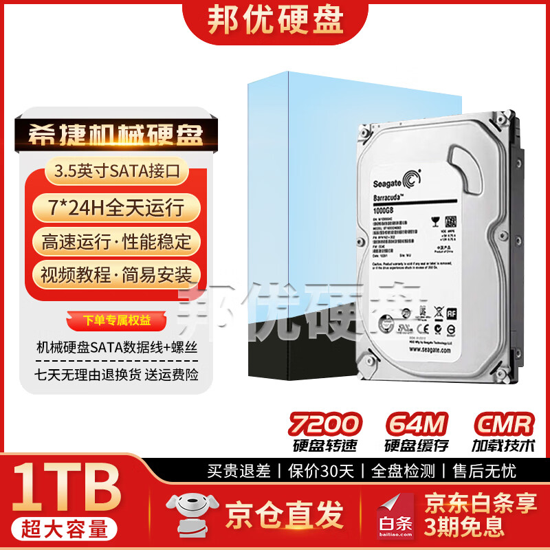 ϣ��1TB��еӲ��2T���3.5��̨ʽ��������ϷӲ��3T7200ת4T����Ӳ��SATA3�ӿڴ�ֱ��д�洢NAS���� 1TB ϣ��Ӳ��