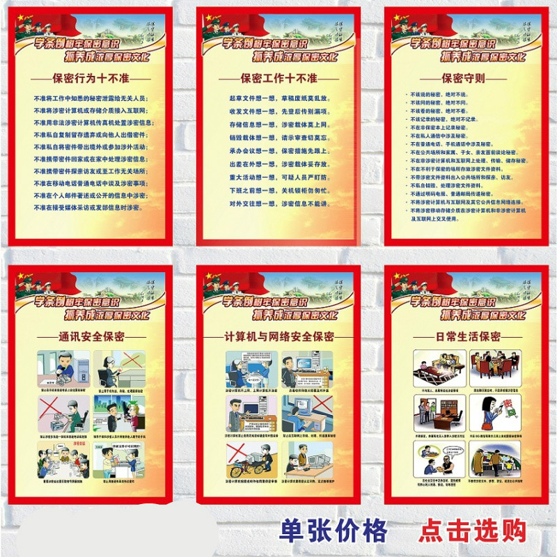 旺月岚山单位企业布置标语挂画 保密管理宣传海报 公司走廊布置墙贴画