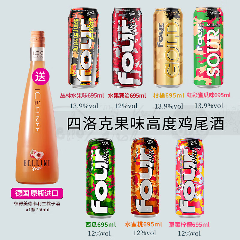 fourloko四洛克fourlock酒后勁水果預(yù)調(diào)雞尾酒fourloko斯諾克啤酒695ml*12 任選20罐口味任選可備注695ml*20