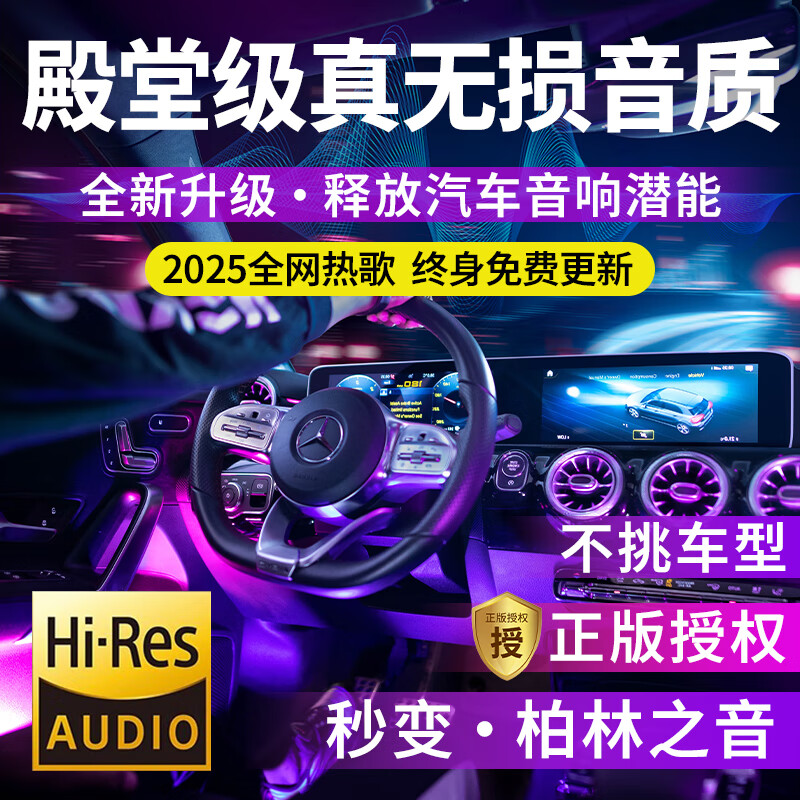 準(zhǔn)航車載u盤無損音樂2025立體環(huán)繞24正版最網(wǎng)紅抖音熱老歌曲di高音質(zhì)