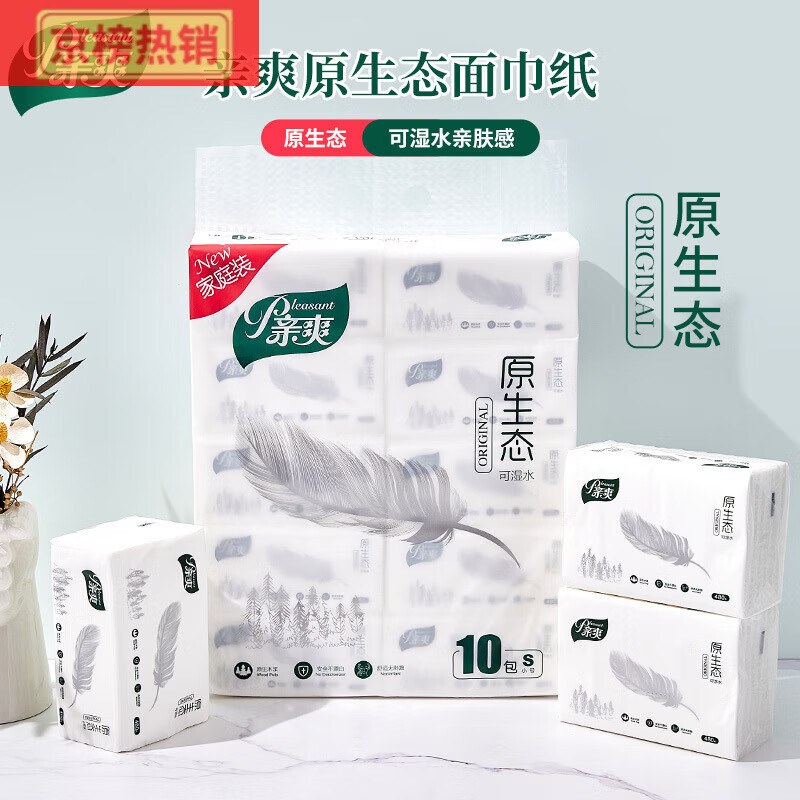亲爽原生态抽纸纸巾10包家用可湿水380张加厚面巾纸抽取式餐巾纸