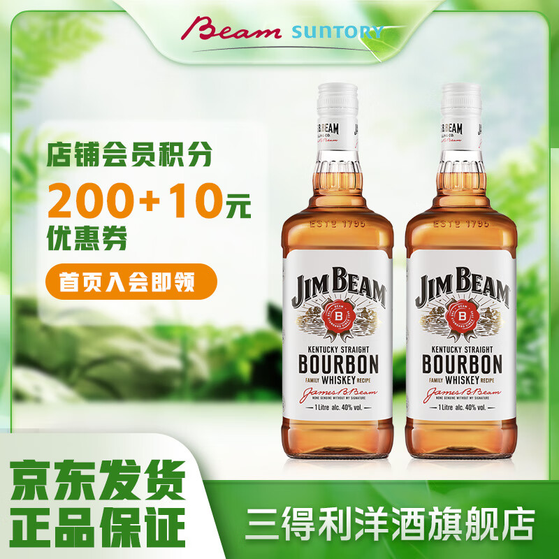 金宾（Jim Beam）白占边美国进口洋酒 进口波本威士忌1000ml*2组盒装