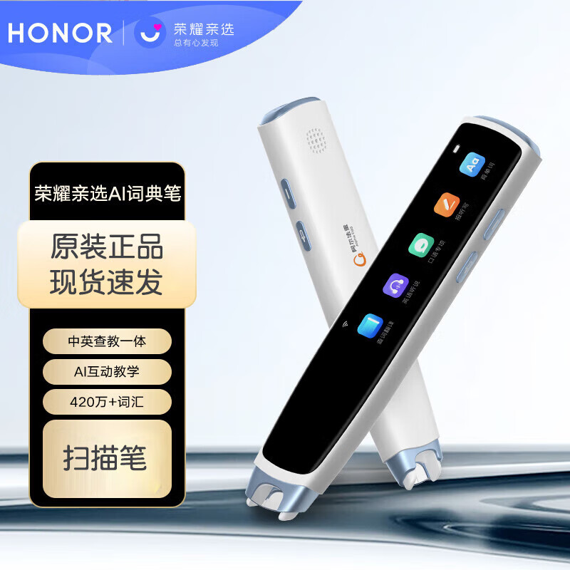 荣耀阿尔法蛋 AI词典笔 离线扫描翻译笔点读笔 初高中电子词典单词笔 扫描笔 英语点读笔电子辞典 白色 16GB