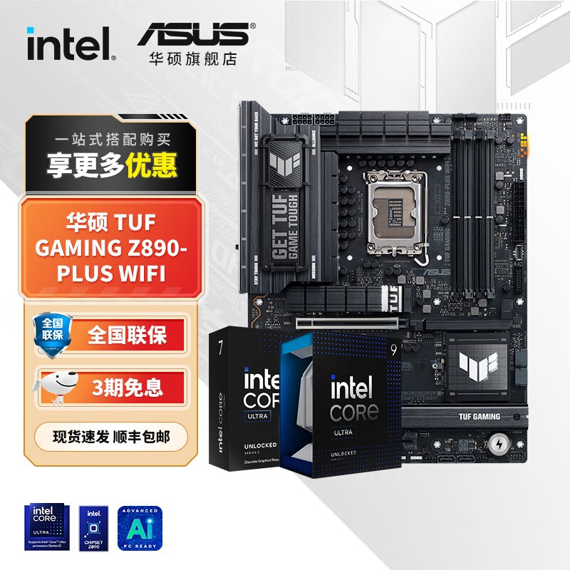 华硕主板搭 Intel Ultra 5 245KF板u套装 Ultra 7 265KF/7 265K/9 285K  Z890主板CPU套装 TUF GAMING Z890-PLUS WIFI Int