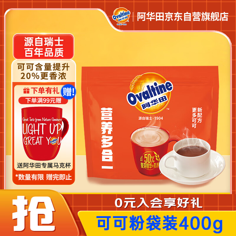 阿华田(Ovaltine)可可粉袋装400g 多重营养早餐代餐 牛奶冲饮即食 蛋白型固体饮料