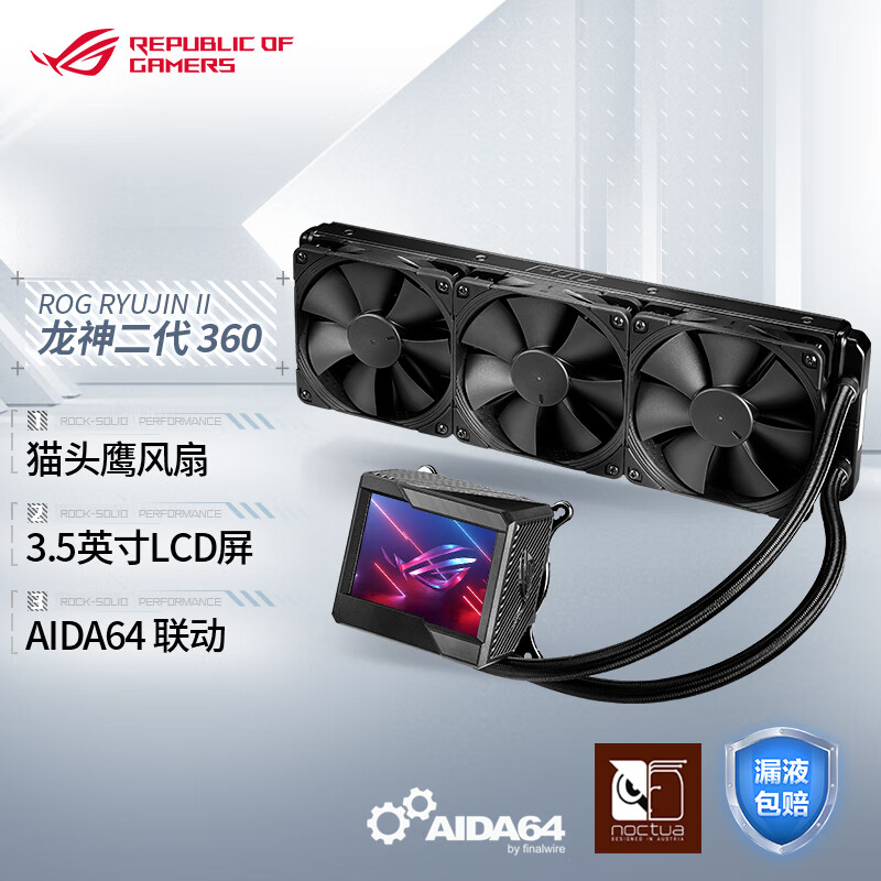 华硕（ASUS）ROG龙神二代360一体式水冷散热器 支持12代CPU/Asetek七代冷头/3.5英寸LCD屏/RGB神光同步