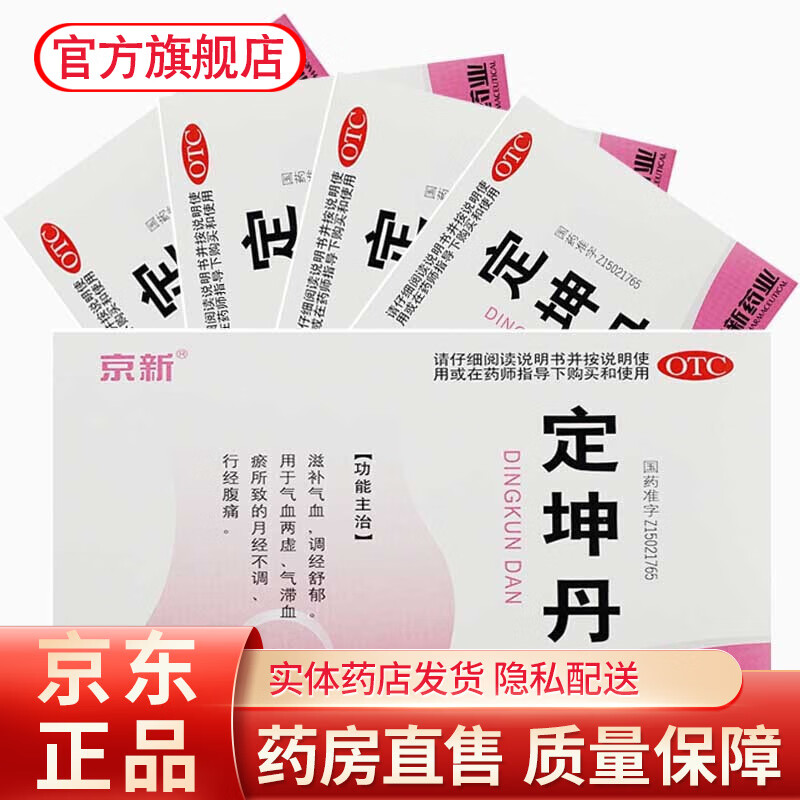 不调血瘀所致的经期混乱经行腹痛疼经不舒服妇科用药可选同仁堂定坤丸