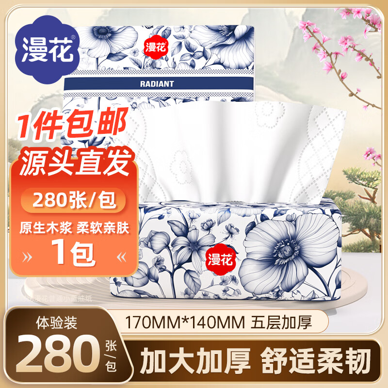 漫花中国风家用抽纸加大加厚四边压花纸巾面巾纸批发餐巾纸擦手 国风抽纸 5层 56抽*1包