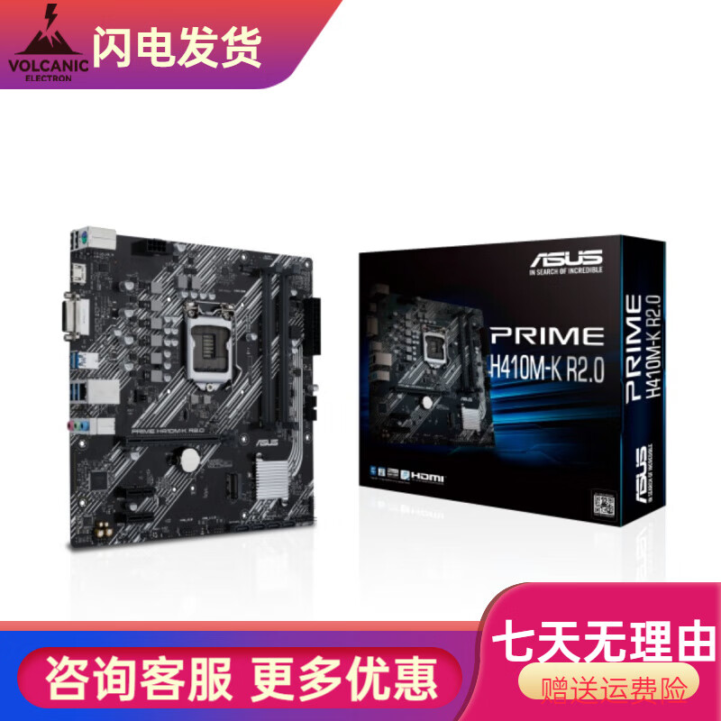 华硕（ASUS）盒装Asus/华硕 PRIME H410M-F/K/E/A/D/R2.0主板 华硕PRIME H410M-K R2.0