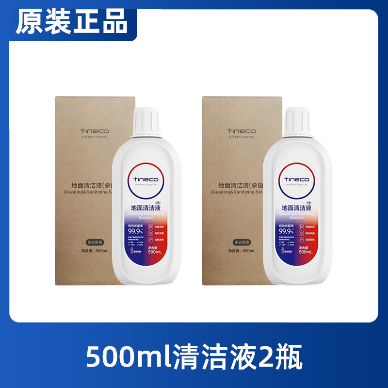 澜鲸适配添可洗地机原装配件芙万2.0PRO LED/3.0/Slim滚刷滤网地面清洁液剂套装 【原厂带包装】清洁液2瓶装 【现货速发】