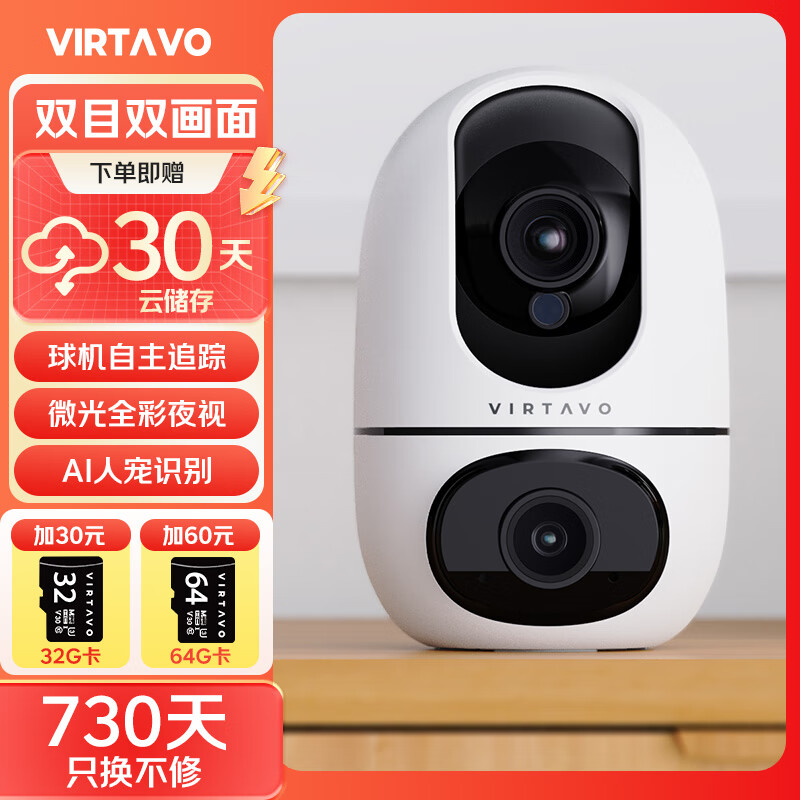 VIRTAVO V124 智能全彩夜视 双摄1080P超清 室内无线监控器家用摄像头双向通话360度全景云台 手机远程 【双目|双画面】智能云台小蛋 摄像机