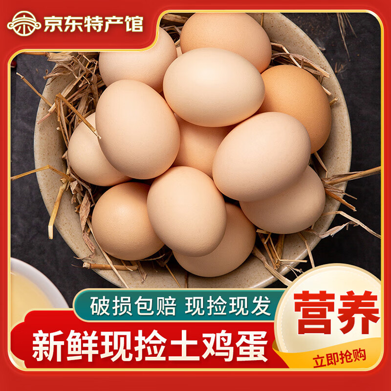 喜蛋哥土鸡蛋新鲜散养谷物蛋现捡五谷喂养笨鸡蛋 25枚装 1000g