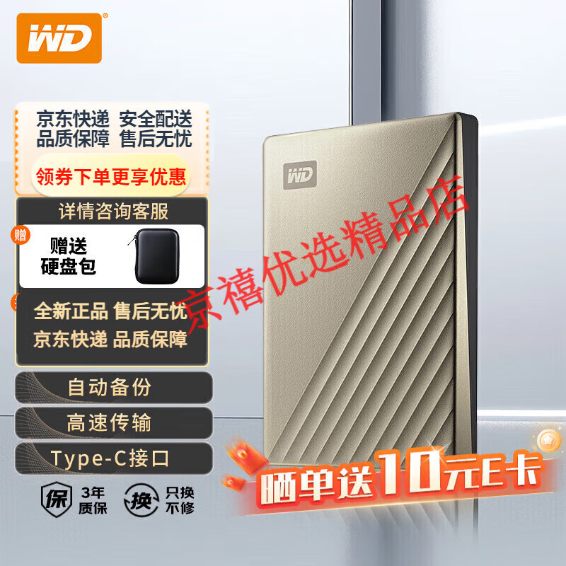 西部数据（WD）移动硬盘My Passport Ultra 2.5英寸 机械硬盘大容量 金色 手机电 2tb type-c 1TB