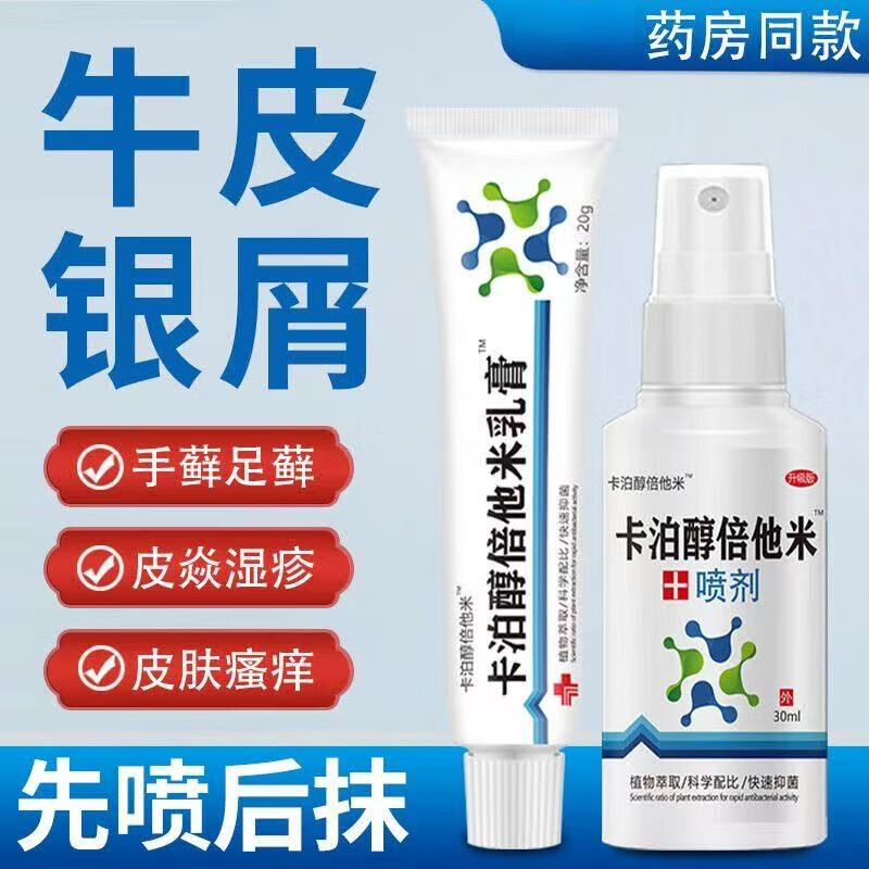 卡泊醇倍他米乳膏三醇软膏组合套装 泊醇米软膏牛皮湿皮鲜膏皮肤 3套组合套装