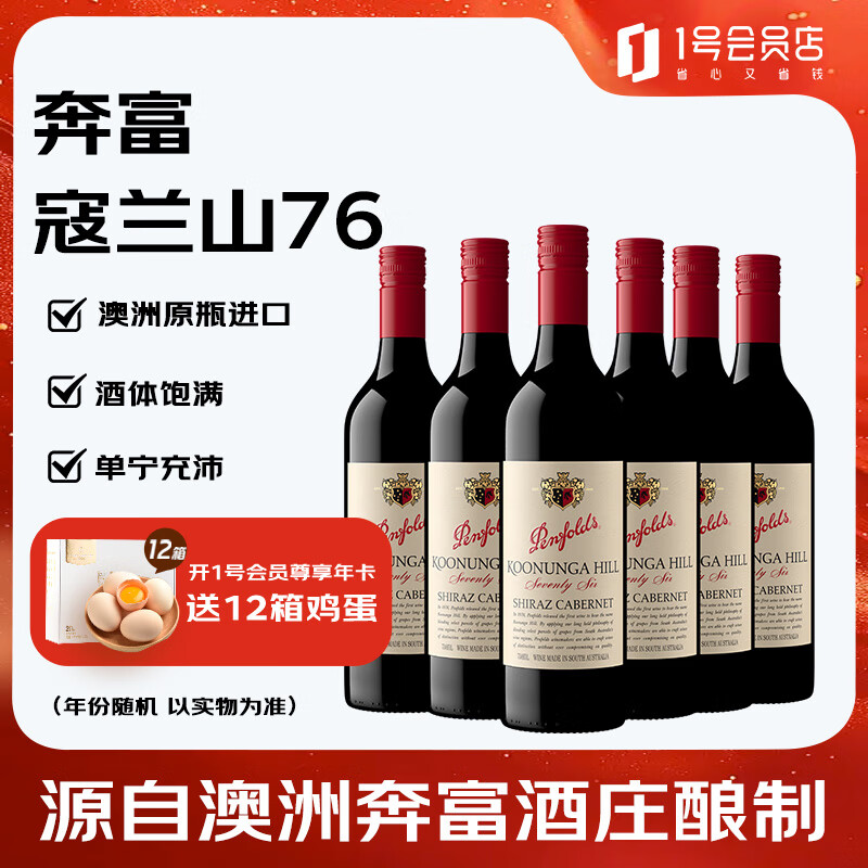 奔富蔻兰山76设拉子赤霞珠干红葡萄酒木塞版 750ml*6 澳洲原瓶