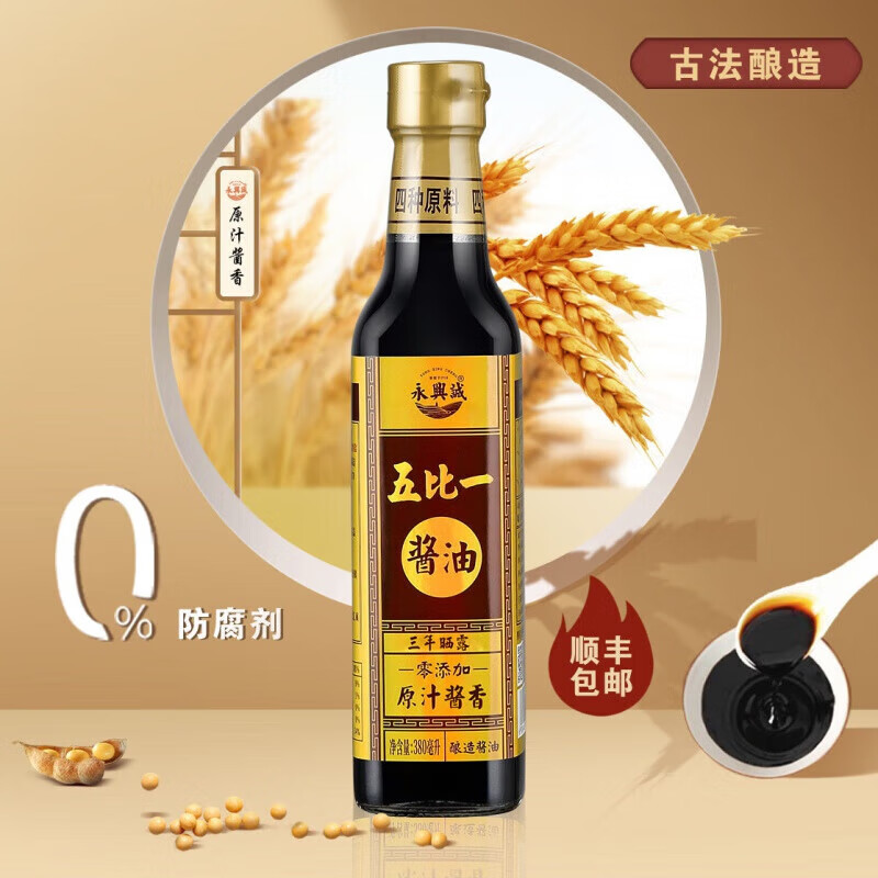 欣和（ Shinho）永興誠五比一醬油古法傳統(tǒng)釀造醬油生抽炒菜紅燒上色白灼汁 原汁醬香380ml