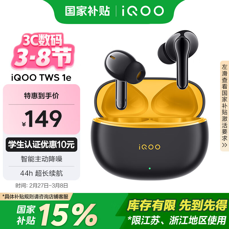 vivo iQOO TWS 1e 44H�������� ������������ ������Ϸ�ӳ� ����С��ƻ����ҫ�ֻ� ��������˽�������