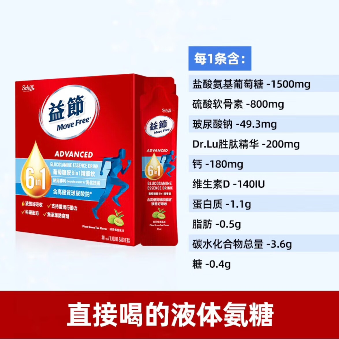 益节Move Free液体氨糖 30条 软骨素钙片 维生素d3 维骨力 美国进口 【更好吸收】液体氨糖 30条*1盒