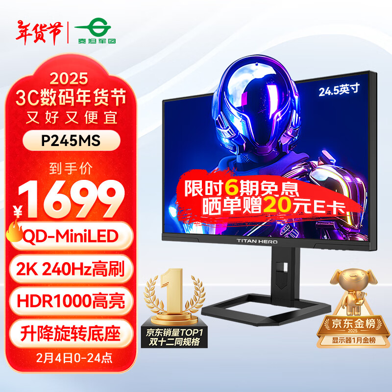 ̩̹24.5Ӣ 2K 240Hz QDӵ-MiniLED DC HDR1000 ת FastIPS 1msGTG羺ʾ P245MS ʵ1699Ԫ