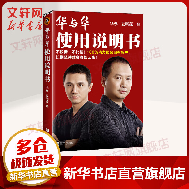华与华使用说明书