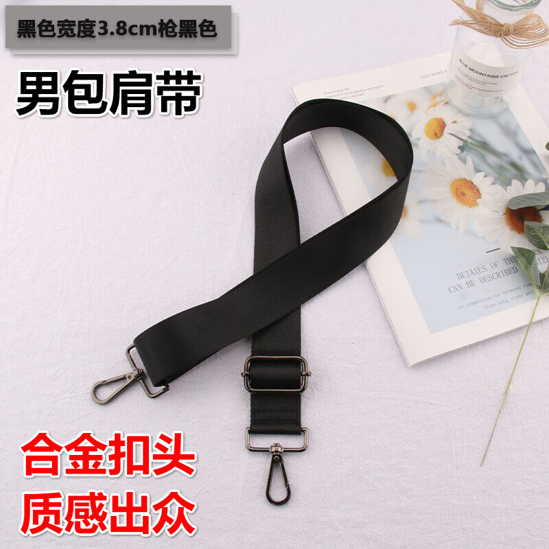 男包配件背包帶斜挎單肩包帶子電腦包肩帶男士皮包背帶 【普通款】黑色寬度3.8cm槍黑色
