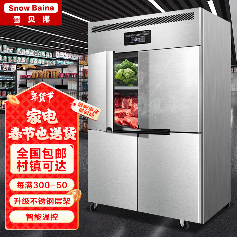 雪贝娜雪贝娜四六门冰箱商用冰柜立式厨房冷柜大容量双温冷冻冷藏 大四门双温上冷冻下冷藏【铜管制冷，双压缩机】
