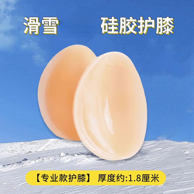 SMVP滑雪內(nèi)護具硅膠單板滑冰防摔護膝護臀護尾椎骨保護屁股墊內(nèi)穿 硅膠護膝墊1.8cm厚(1對)