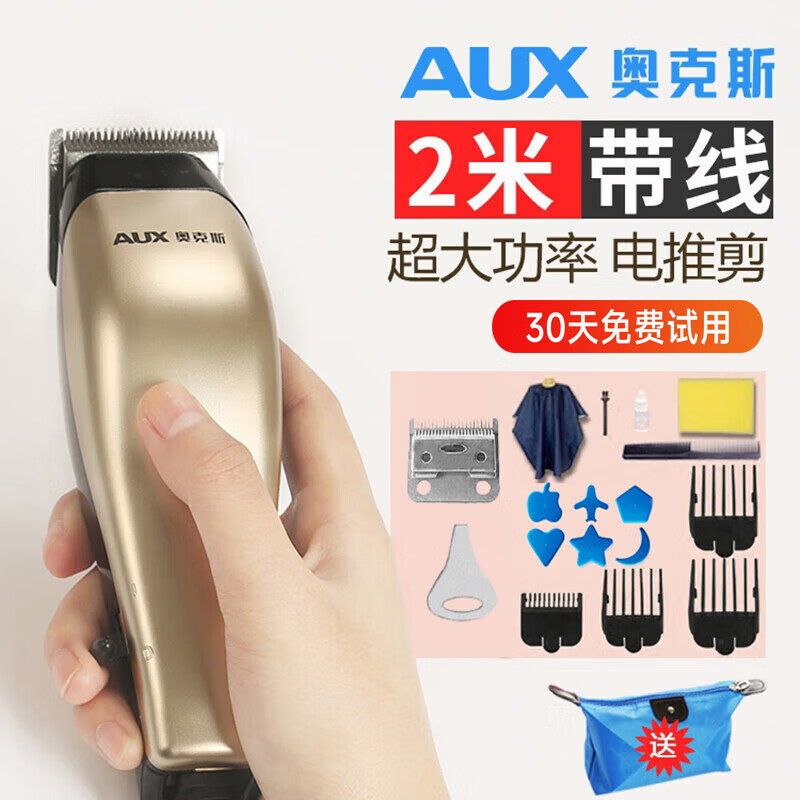 奥克斯（AUX）理发器成人理发器电推剪 家用理发器剃头刀带线电动推子理发神器剃发刀电动寸头自助理发神器