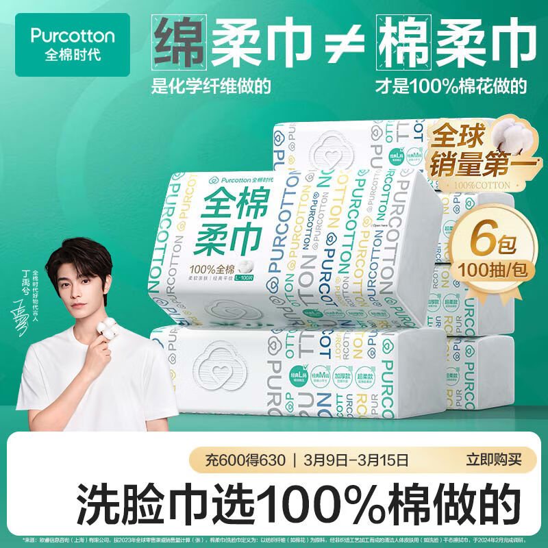 全棉时代【丁禹兮同款】洗脸巾 100抽*6包100%棉柔巾一次性毛巾20*20CM