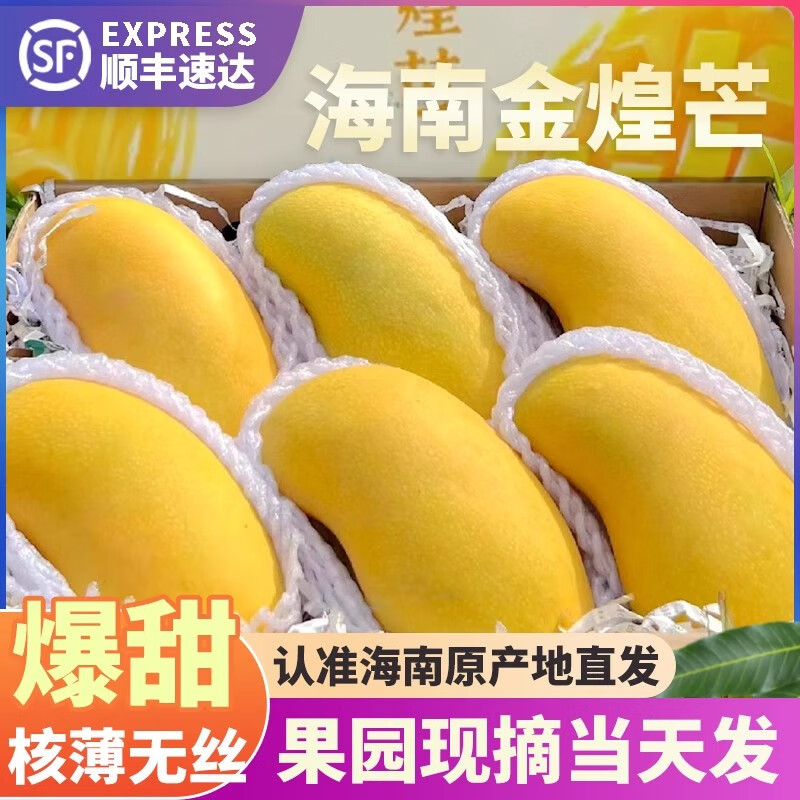 儲(chǔ)褚正宗海南金煌芒 三亞特產(chǎn)芒果水仙芒 當(dāng)季新鮮孕婦水果禮盒裝順豐 5斤大果精品裝