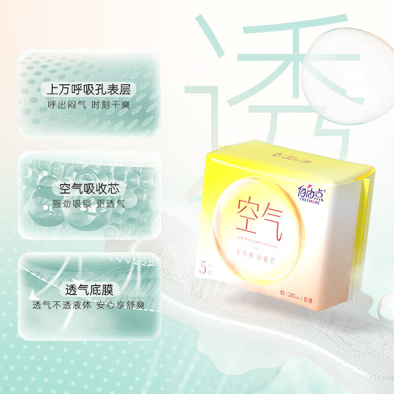 自由点空气卫生巾日夜用组合超薄透气姨妈巾 空气纯日用52片