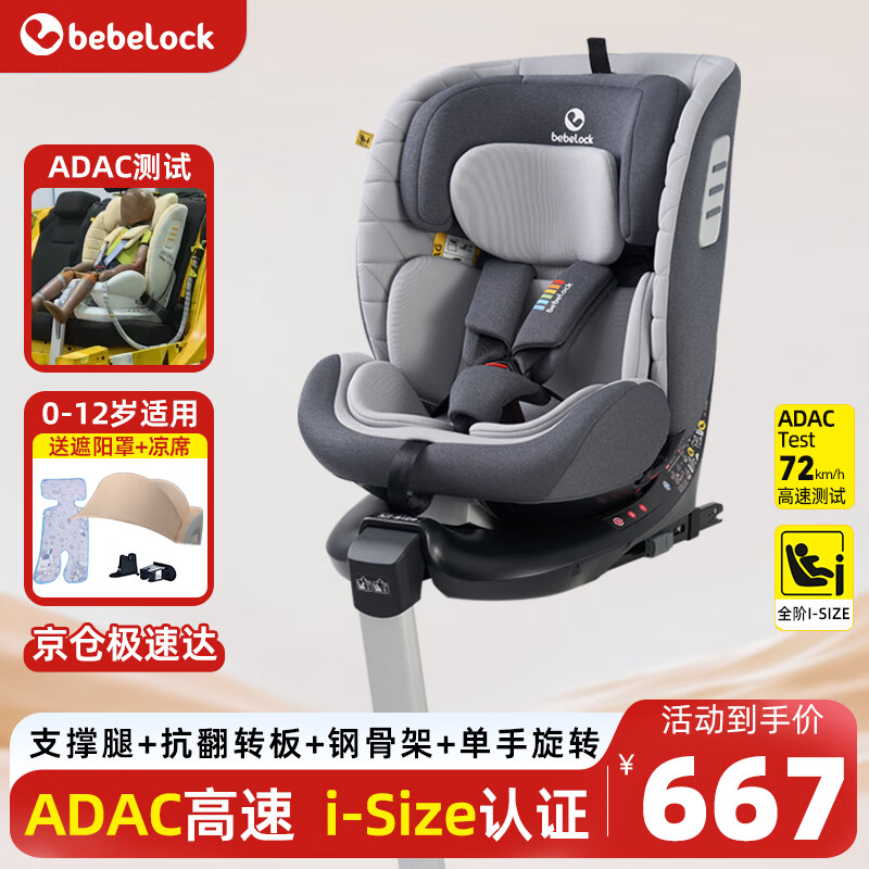 ?️神价入手｜1k5+到手！360°单手旋转+isize认证，0-12岁一步到位，有娃家庭必备～
