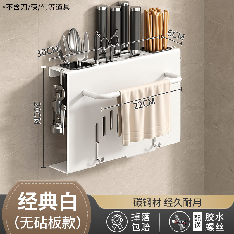 hywlkj刀架置物架家用壁挂式多功能菜刀锅盖架筷子筒刀架一体刀具收纳架 白色 京东折扣/优惠券