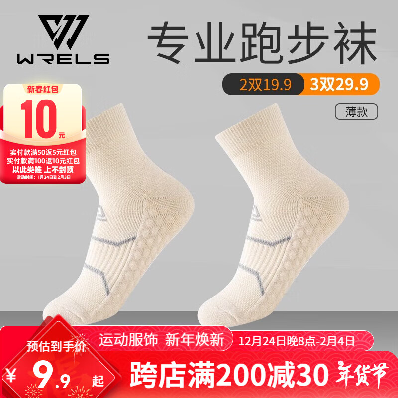 WRELS专业跑步袜运动袜户外徒步男女透气越野跑防滑篮球吸汗马拉松中筒 【中筒】白色 大码(39-44码)