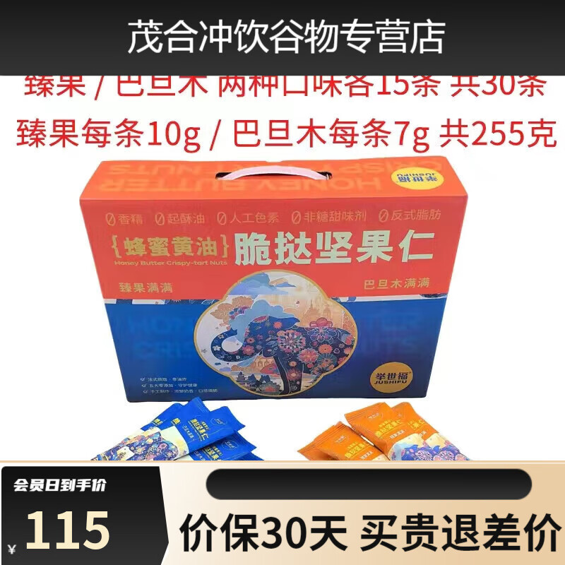 深生都脆挞坚果仁举世福蜂蜜黄油臻果仁坚果船云南旅游礼盒装袋装 脆挞坚果仁1箱(30条)