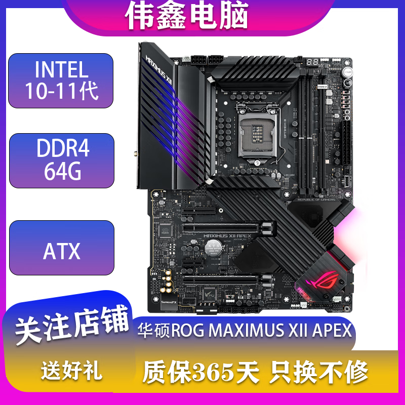 微星 华硕 技嘉七彩虹B460 Z490 B560 Z590二手主板支持Intel10 11代 华硕ROG MAXIMUS XII APEX