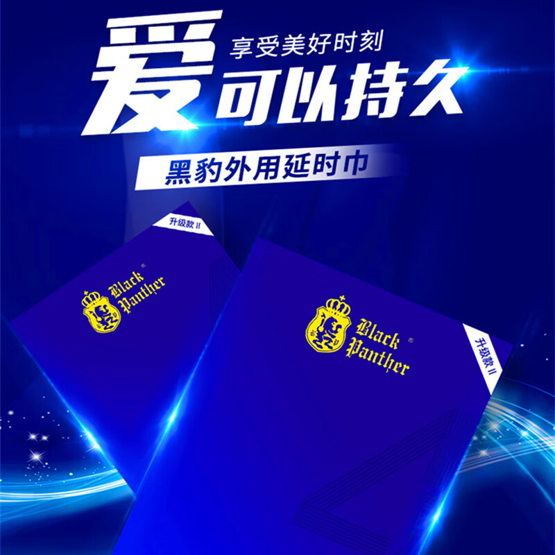 黑豹延时湿巾4代男士延迟时间喷雾剂印度神油持久不射不麻可湿纸巾口 4代男士湿巾6片