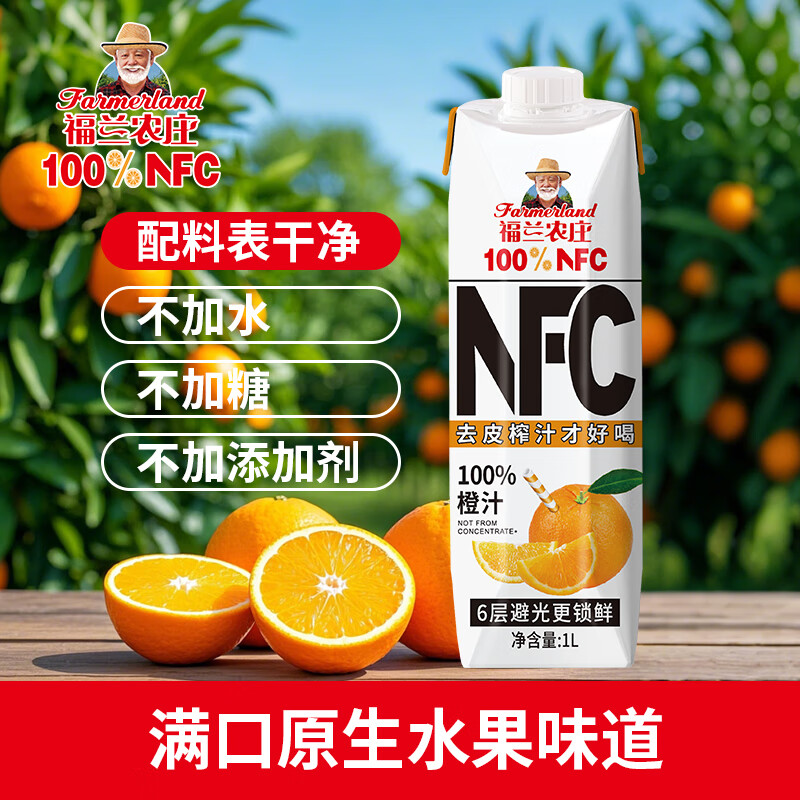 福兰农庄100%NFC果汁屋顶装 纯鲜榨果汁0脂肪橙汁饮料新年礼盒胖东来同款 橙汁2瓶+葡萄汁2瓶
