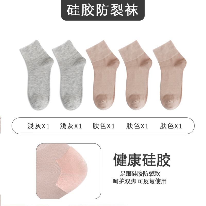 雅致逸足雅致逸足防裂袜男女款春夏薄棉松口足跟硅胶防足裂袜护脚后跟袜子 女短筒松口硅胶足跟 肤3灰2【 5双 均码 (女36-39男39-42)