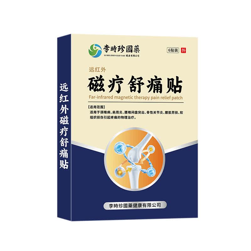 李时珍李时珍磁疗贴滑膜炎磁疗贴膝盖关节炎积水风湿疼痛膏穴位磁疗贴 买二送一 3盒舒痛贴