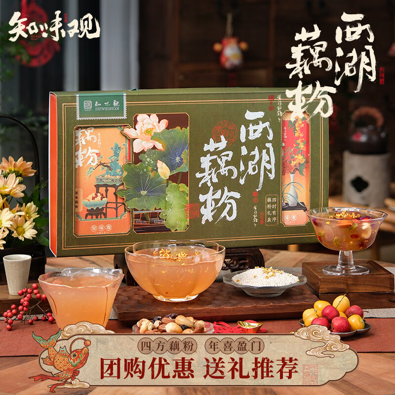 知味观藕粉礼盒坚果无糖桂花多口味杭州特产早餐冲饮送长辈礼品600g
