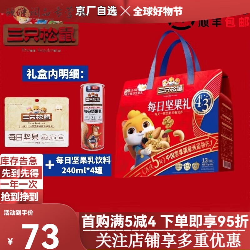 三只松鼠（Three Squirrels）每日坚果礼盒325g独小包装健康混合干果果仁 a【顺丰】三只松鼠325g每日坚果