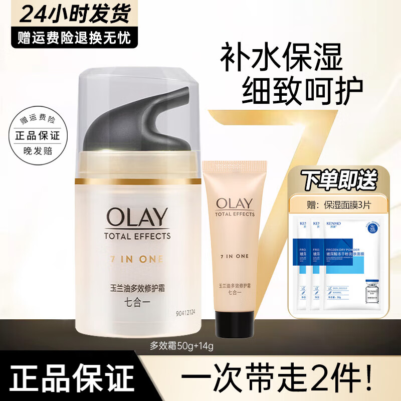 ���ڲ����������ͣ�OLAY����Ч��װ�沿����Ʒ��˪��ױƷˮ�鲹ˮ��ʪ��Ů���Ѹ�Ů������ ��Ч˪50g+14g